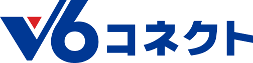 v6 コネクト